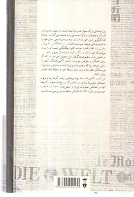قدرت های جهان مطبوعات